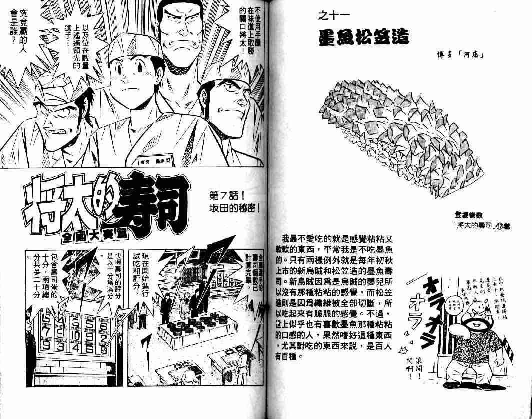 《将太的寿司全国大会篇》漫画最新章节第1卷免费下拉式在线观看章节第【69】张图片