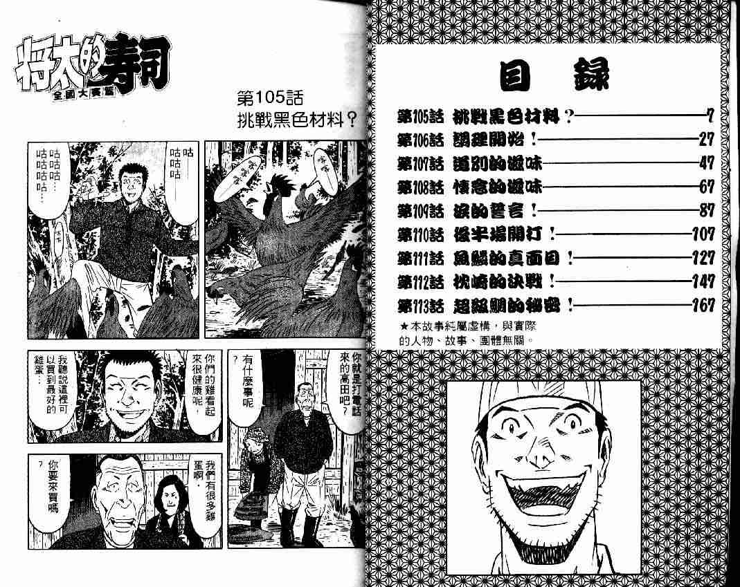 《将太的寿司全国大会篇》漫画最新章节第13卷免费下拉式在线观看章节第【1】张图片