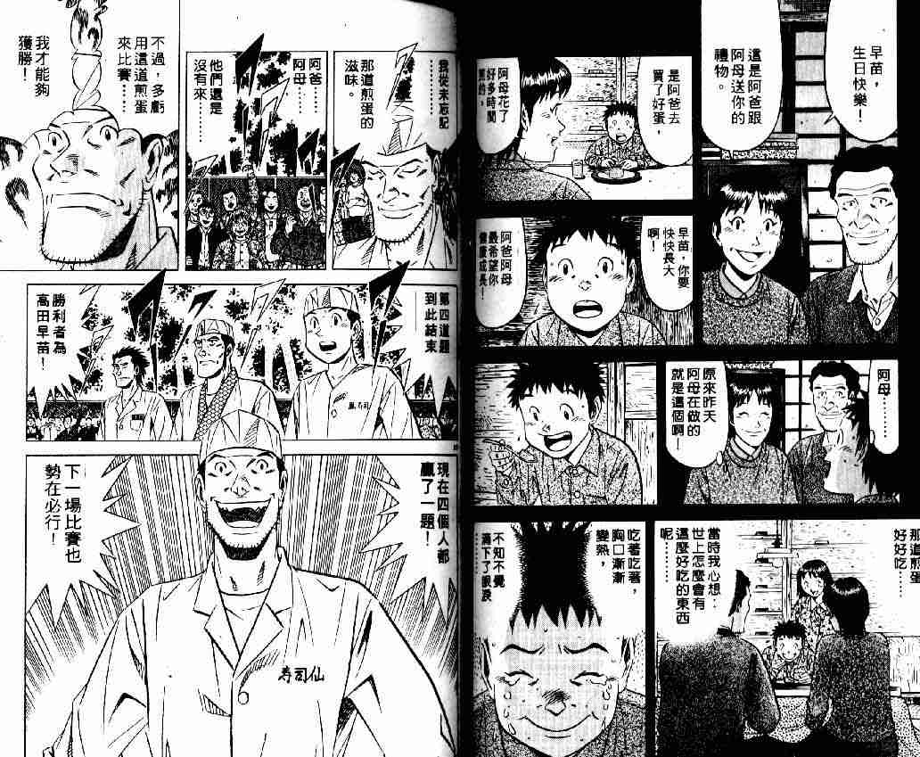 《将太的寿司全国大会篇》漫画最新章节第13卷免费下拉式在线观看章节第【40】张图片