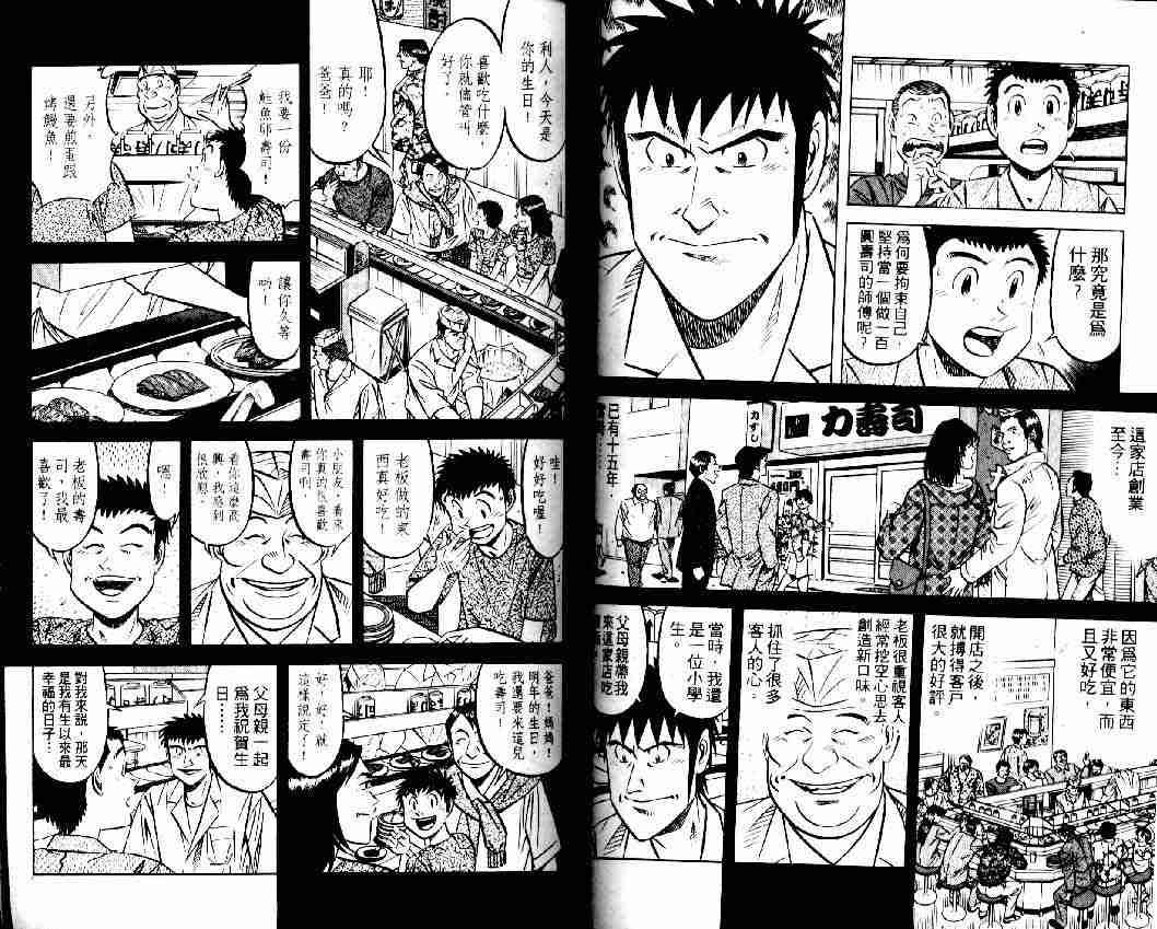 《将太的寿司全国大会篇》漫画最新章节第4卷免费下拉式在线观看章节第【44】张图片