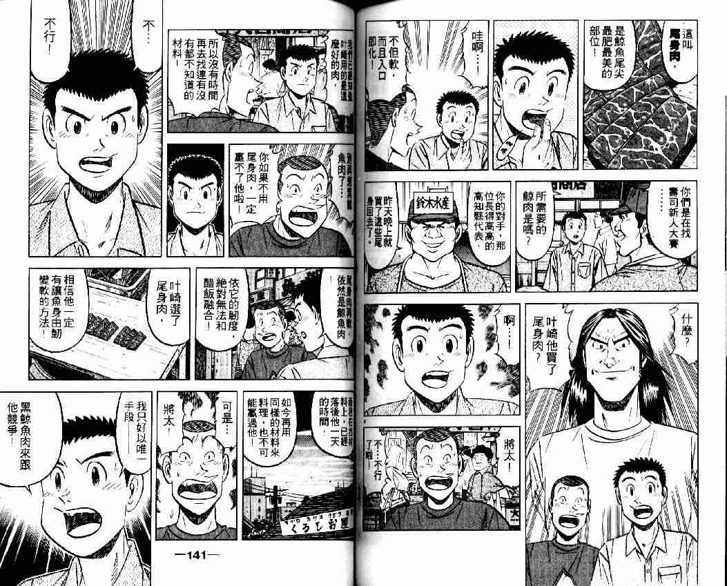 《将太的寿司全国大会篇》漫画最新章节第3卷免费下拉式在线观看章节第【67】张图片