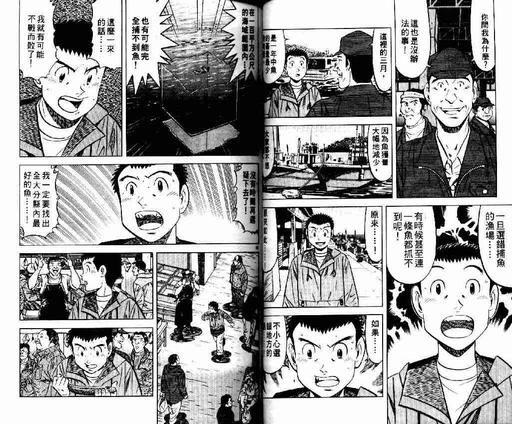 《将太的寿司全国大会篇》漫画最新章节第12卷免费下拉式在线观看章节第【27】张图片