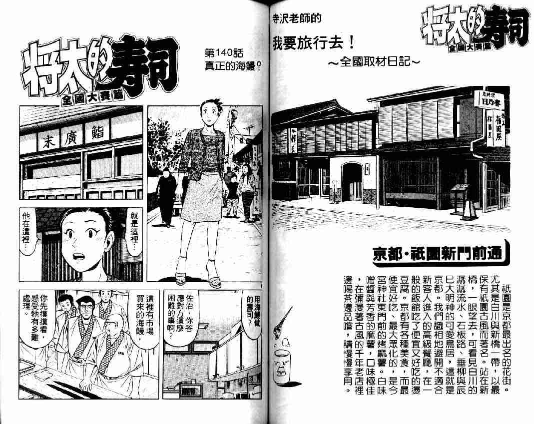 《将太的寿司全国大会篇》漫画最新章节第16卷免费下拉式在线观看章节第【90】张图片