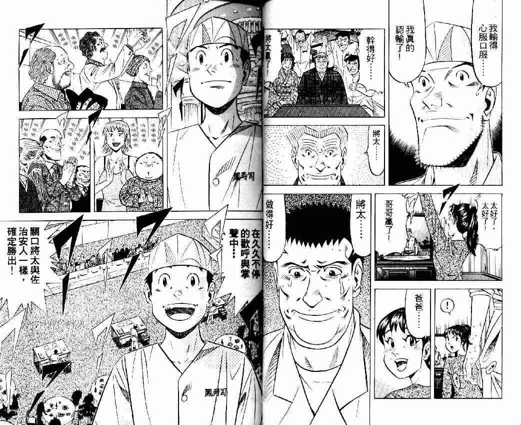 《将太的寿司全国大会篇》漫画最新章节第16卷免费下拉式在线观看章节第【10】张图片