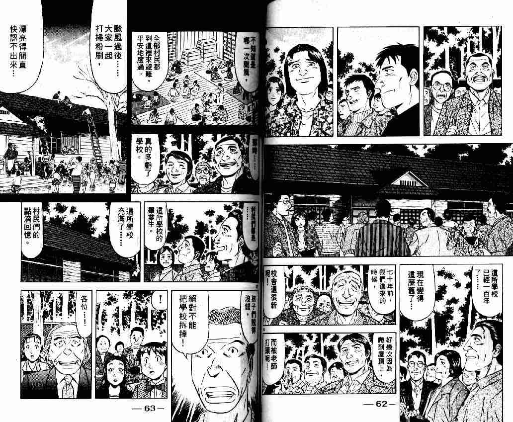 《将太的寿司全国大会篇》漫画最新章节第13卷免费下拉式在线观看章节第【29】张图片