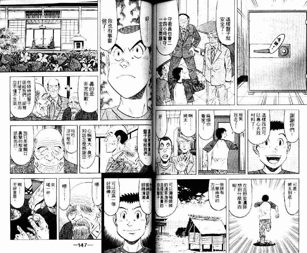 《将太的寿司全国大会篇》漫画最新章节第14卷免费下拉式在线观看章节第【71】张图片