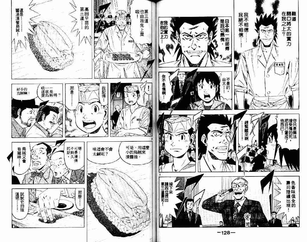 《将太的寿司全国大会篇》漫画最新章节第15卷免费下拉式在线观看章节第【61】张图片