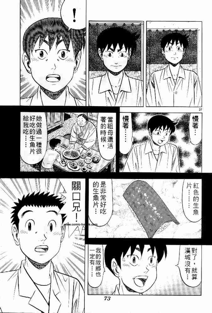 《将太的寿司全国大会篇》漫画最新章节第17卷免费下拉式在线观看章节第【201】张图片