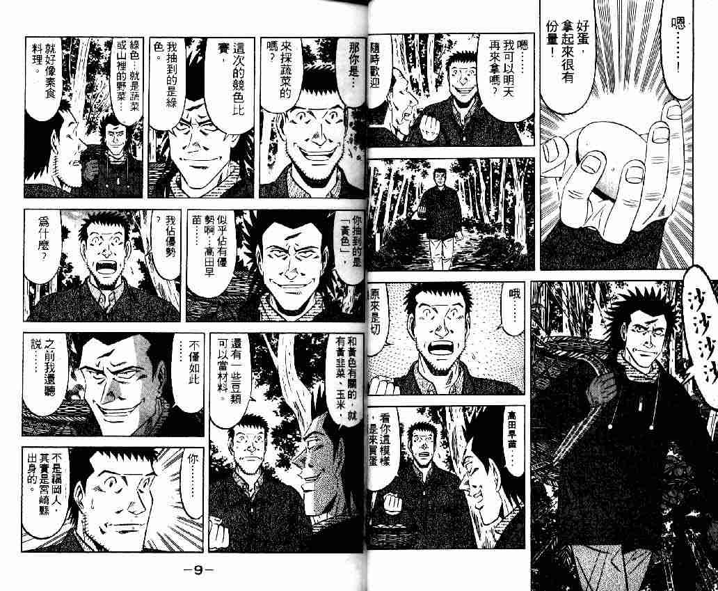 《将太的寿司全国大会篇》漫画最新章节第13卷免费下拉式在线观看章节第【2】张图片