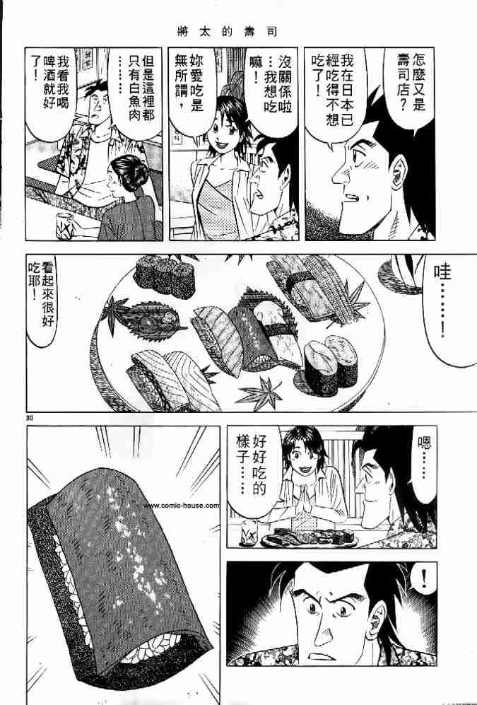 《将太的寿司全国大会篇》漫画最新章节第17卷免费下拉式在线观看章节第【204】张图片