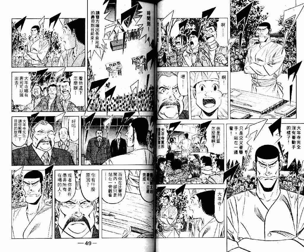 《将太的寿司全国大会篇》漫画最新章节第7卷免费下拉式在线观看章节第【23】张图片