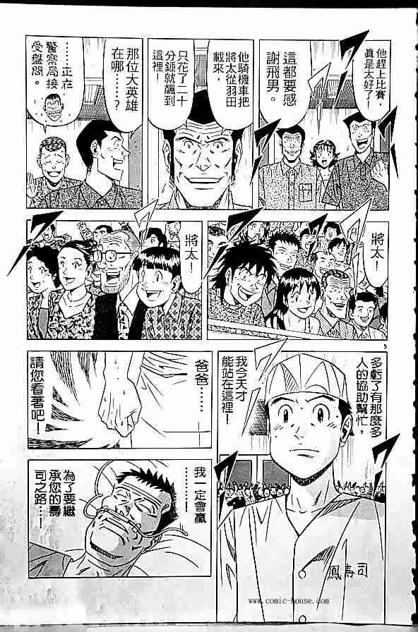 《将太的寿司全国大会篇》漫画最新章节第17卷免费下拉式在线观看章节第【43】张图片