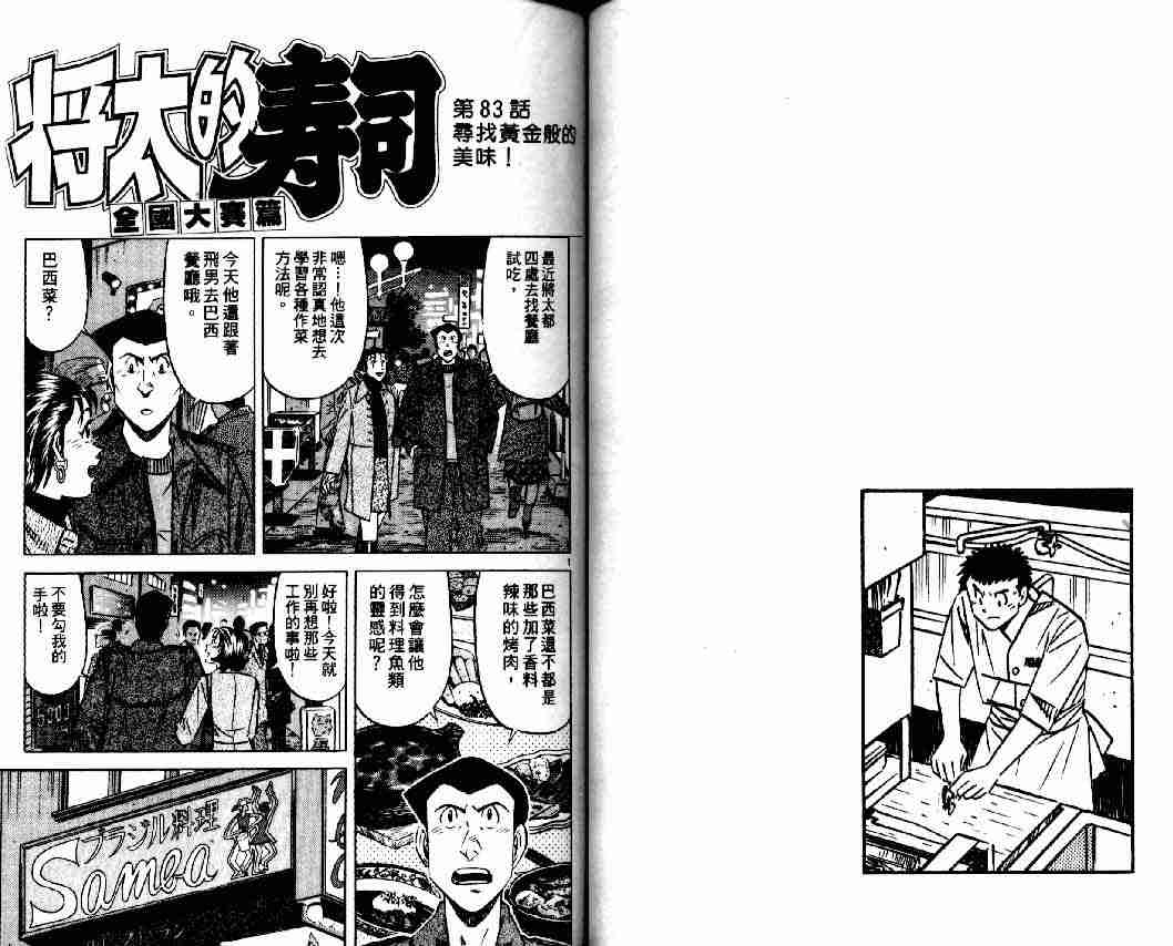 《将太的寿司全国大会篇》漫画最新章节第10卷免费下拉式在线观看章节第【31】张图片