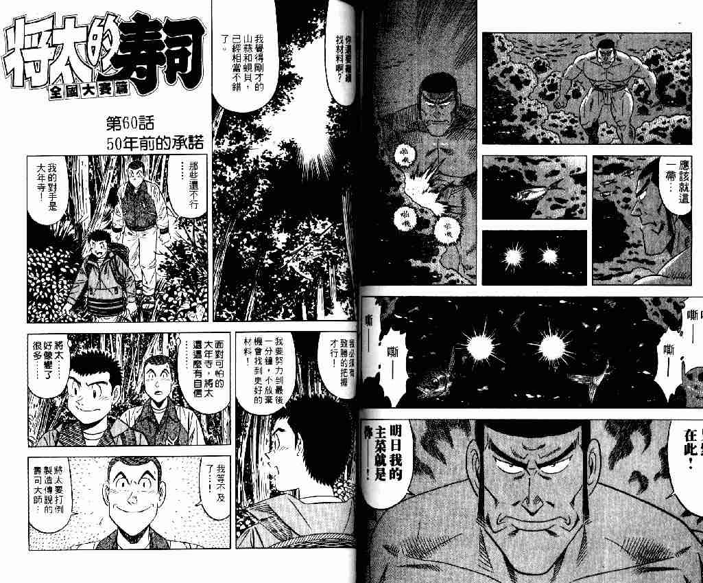 《将太的寿司全国大会篇》漫画最新章节第7卷免费下拉式在线观看章节第【68】张图片