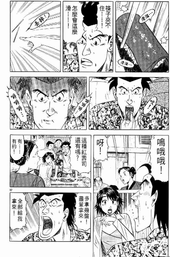 《将太的寿司全国大会篇》漫画最新章节第17卷免费下拉式在线观看章节第【206】张图片