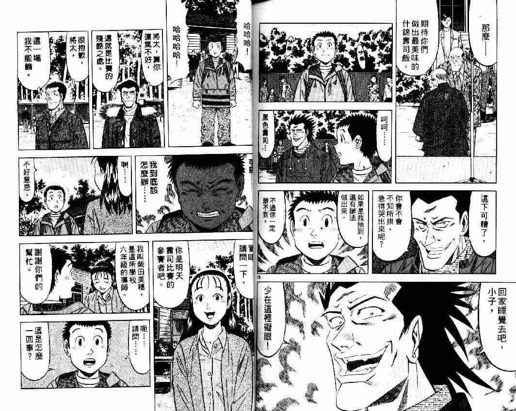 《将太的寿司全国大会篇》漫画最新章节第12卷免费下拉式在线观看章节第【87】张图片