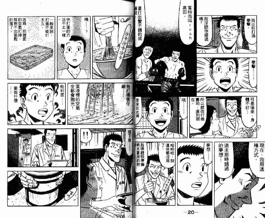 《将太的寿司全国大会篇》漫画最新章节第13卷免费下拉式在线观看章节第【8】张图片