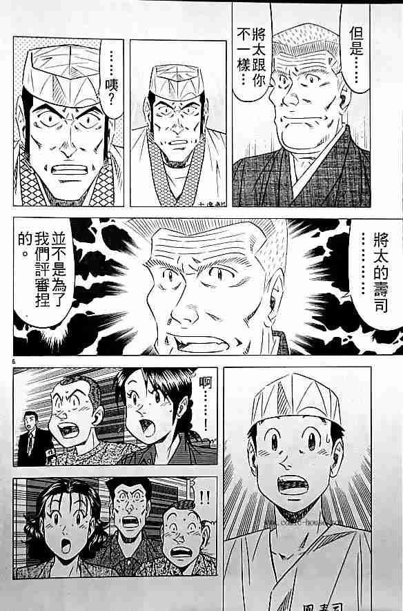 《将太的寿司全国大会篇》漫画最新章节第17卷免费下拉式在线观看章节第【120】张图片