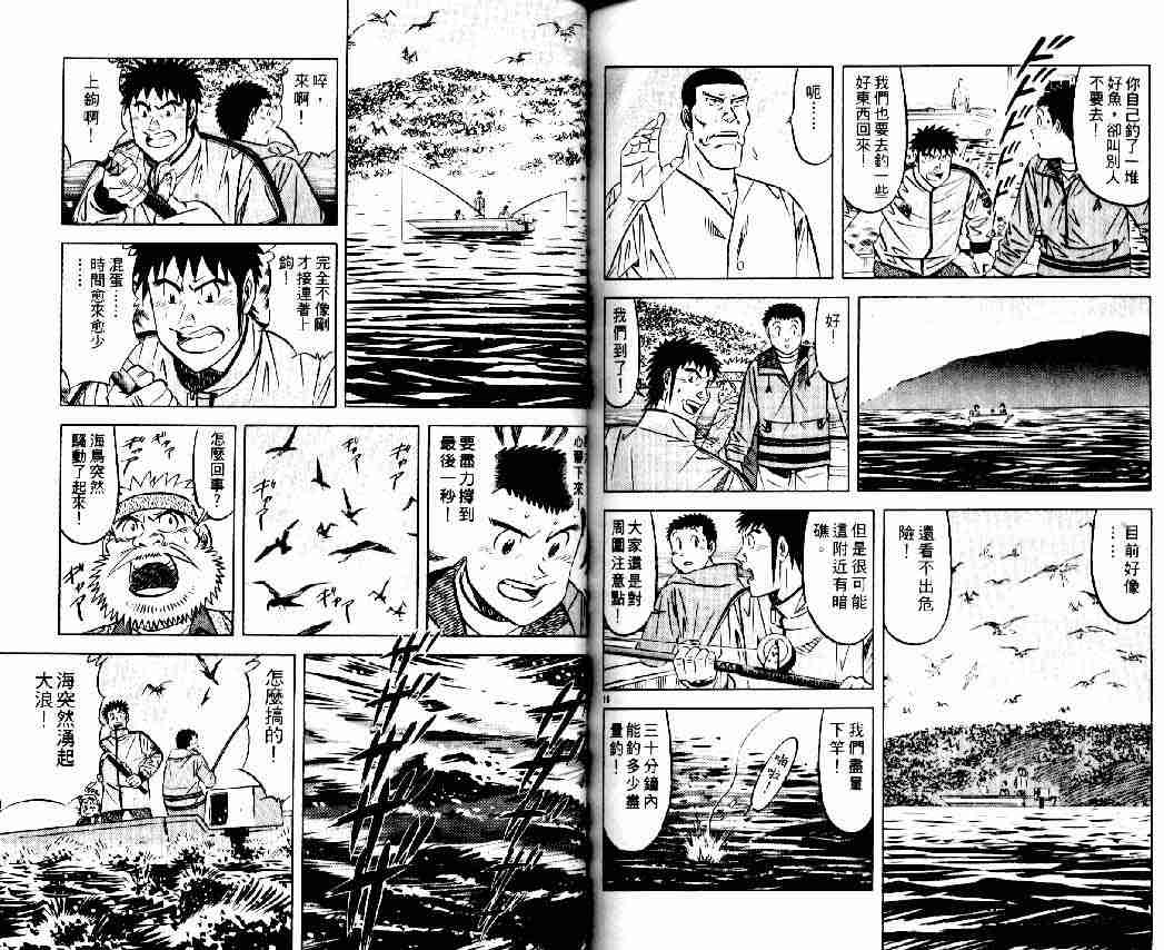 《将太的寿司全国大会篇》漫画最新章节第6卷免费下拉式在线观看章节第【88】张图片