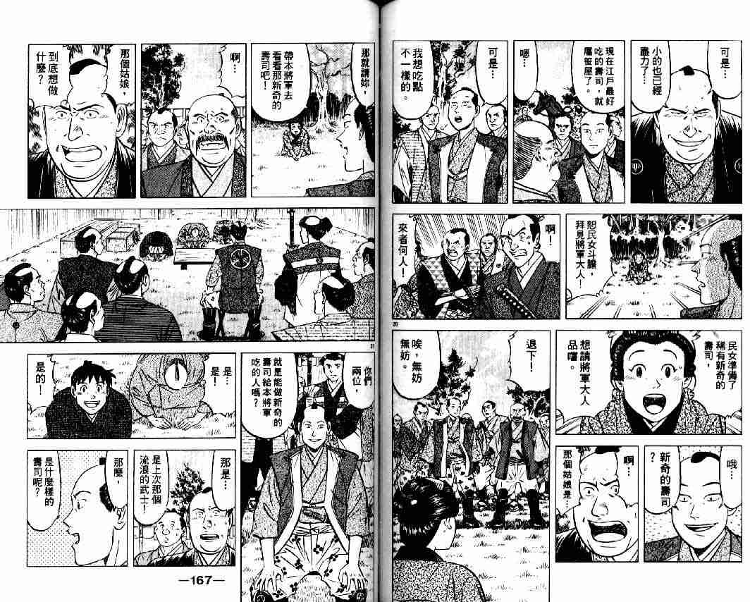 《将太的寿司全国大会篇》漫画最新章节第10卷免费下拉式在线观看章节第【80】张图片