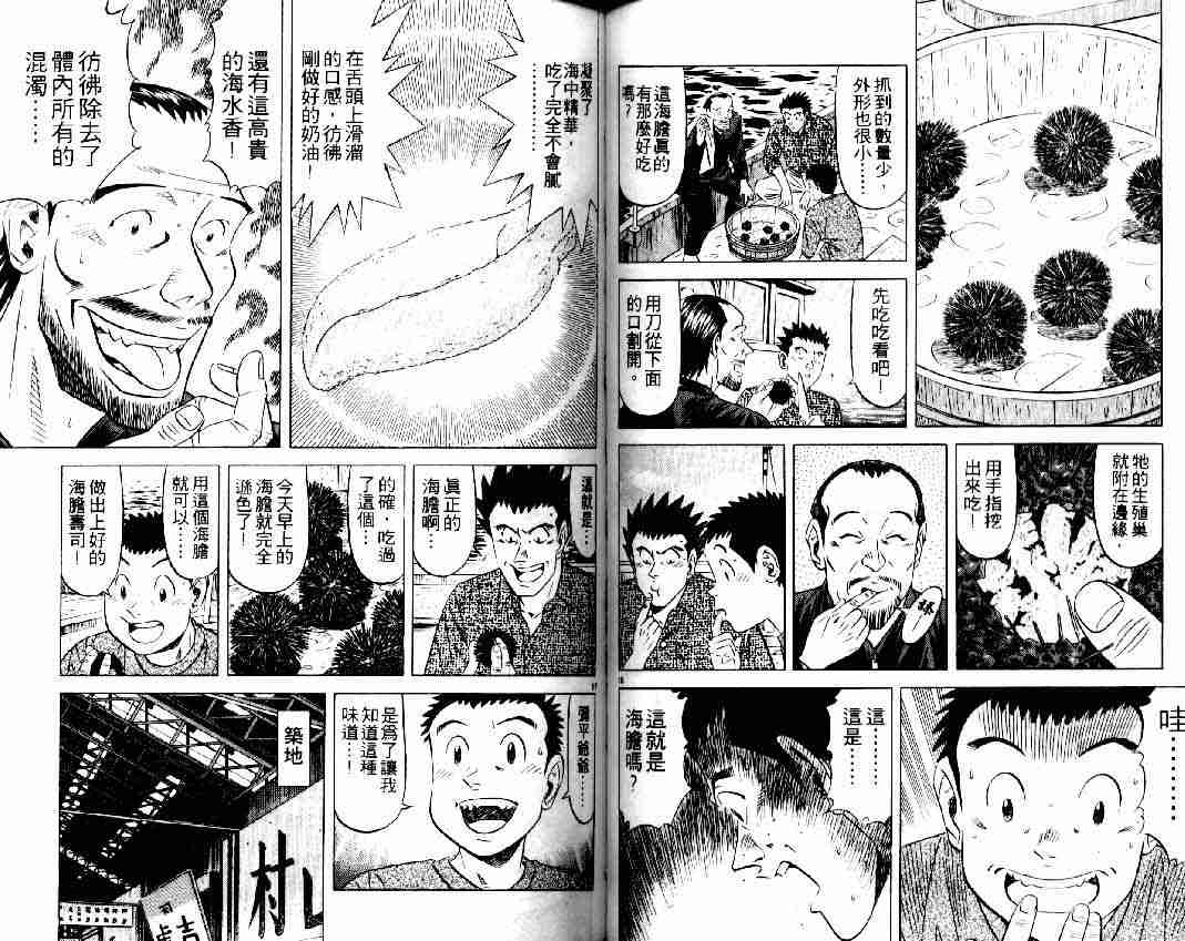 《将太的寿司全国大会篇》漫画最新章节第16卷免费下拉式在线观看章节第【68】张图片