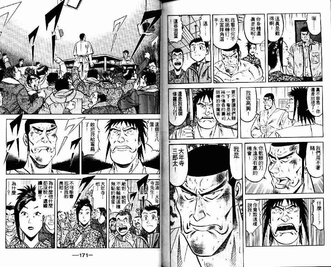 《将太的寿司全国大会篇》漫画最新章节第5卷免费下拉式在线观看章节第【83】张图片