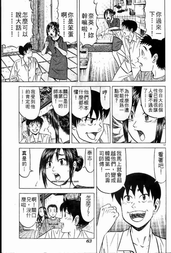 《将太的寿司全国大会篇》漫画最新章节第17卷免费下拉式在线观看章节第【192】张图片