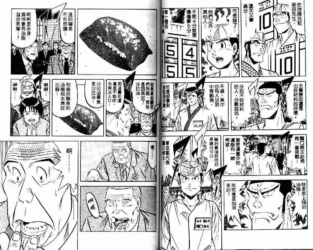 《将太的寿司全国大会篇》漫画最新章节第2卷免费下拉式在线观看章节第【35】张图片