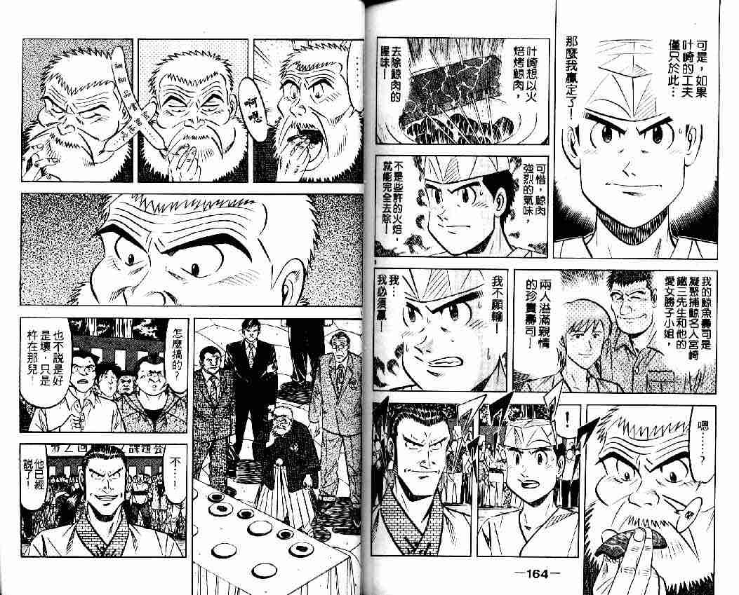 《将太的寿司全国大会篇》漫画最新章节第3卷免费下拉式在线观看章节第【79】张图片