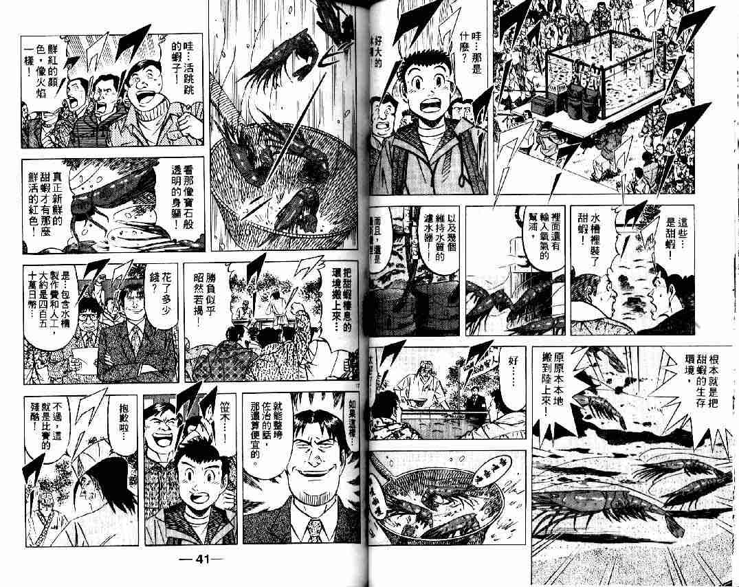 《将太的寿司全国大会篇》漫画最新章节第9卷免费下拉式在线观看章节第【19】张图片