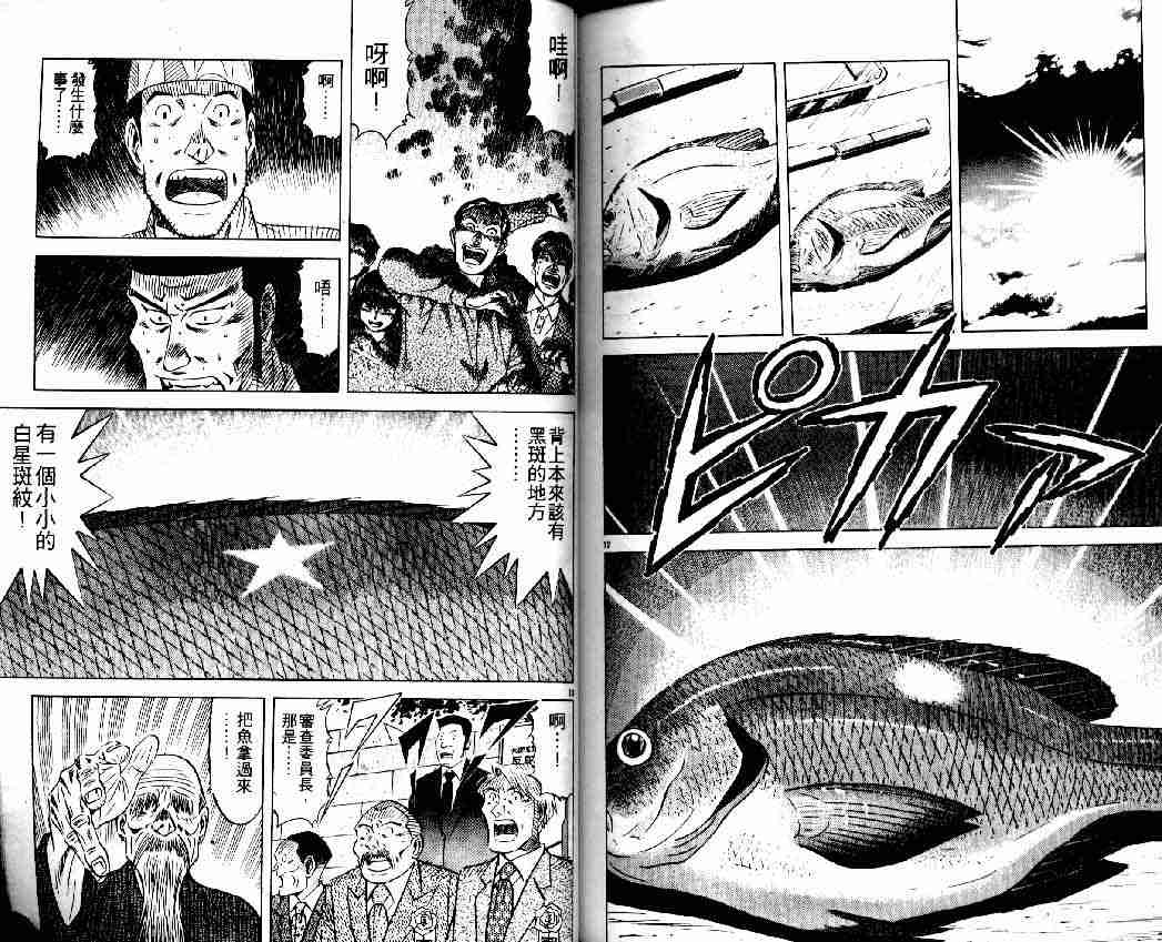 《将太的寿司全国大会篇》漫画最新章节第13卷免费下拉式在线观看章节第【86】张图片