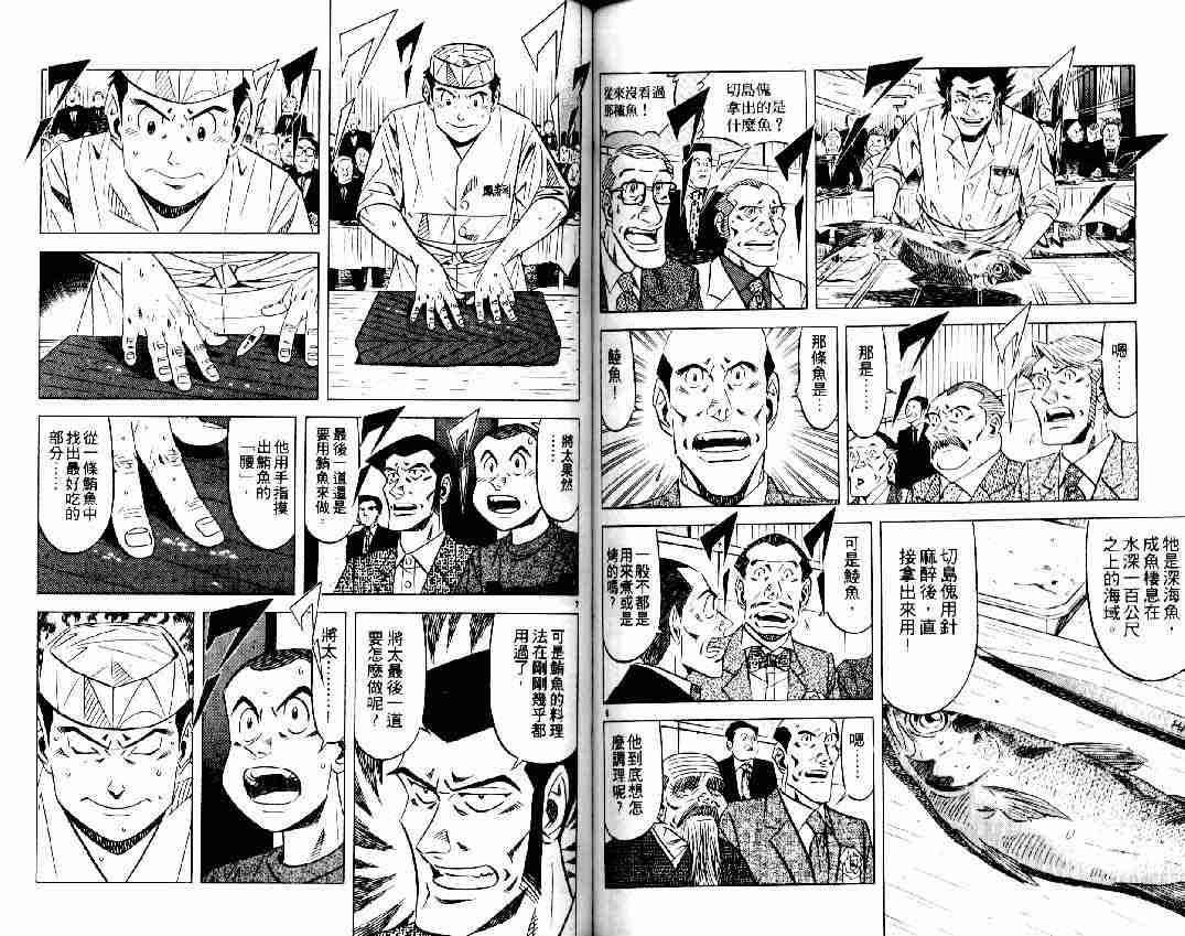 《将太的寿司全国大会篇》漫画最新章节第15卷免费下拉式在线观看章节第【73】张图片