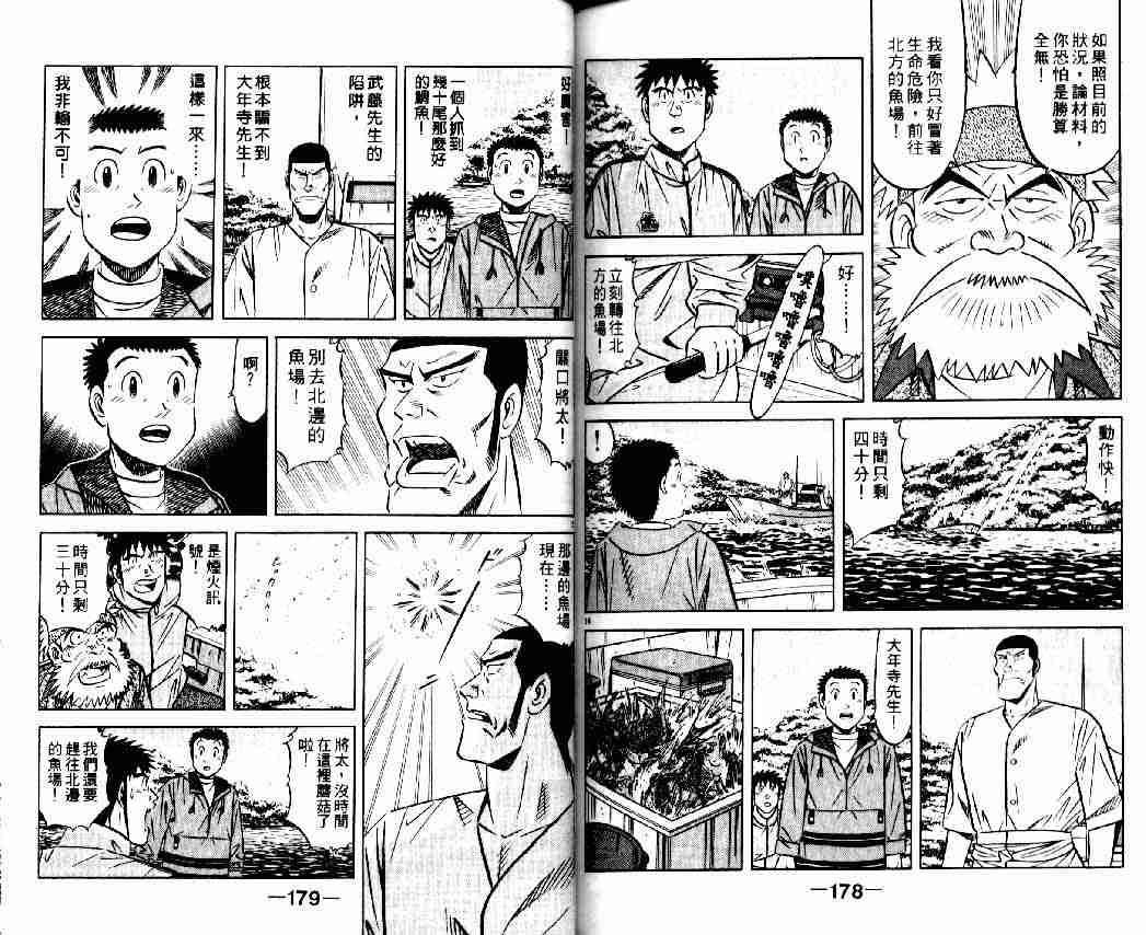 《将太的寿司全国大会篇》漫画最新章节第6卷免费下拉式在线观看章节第【87】张图片