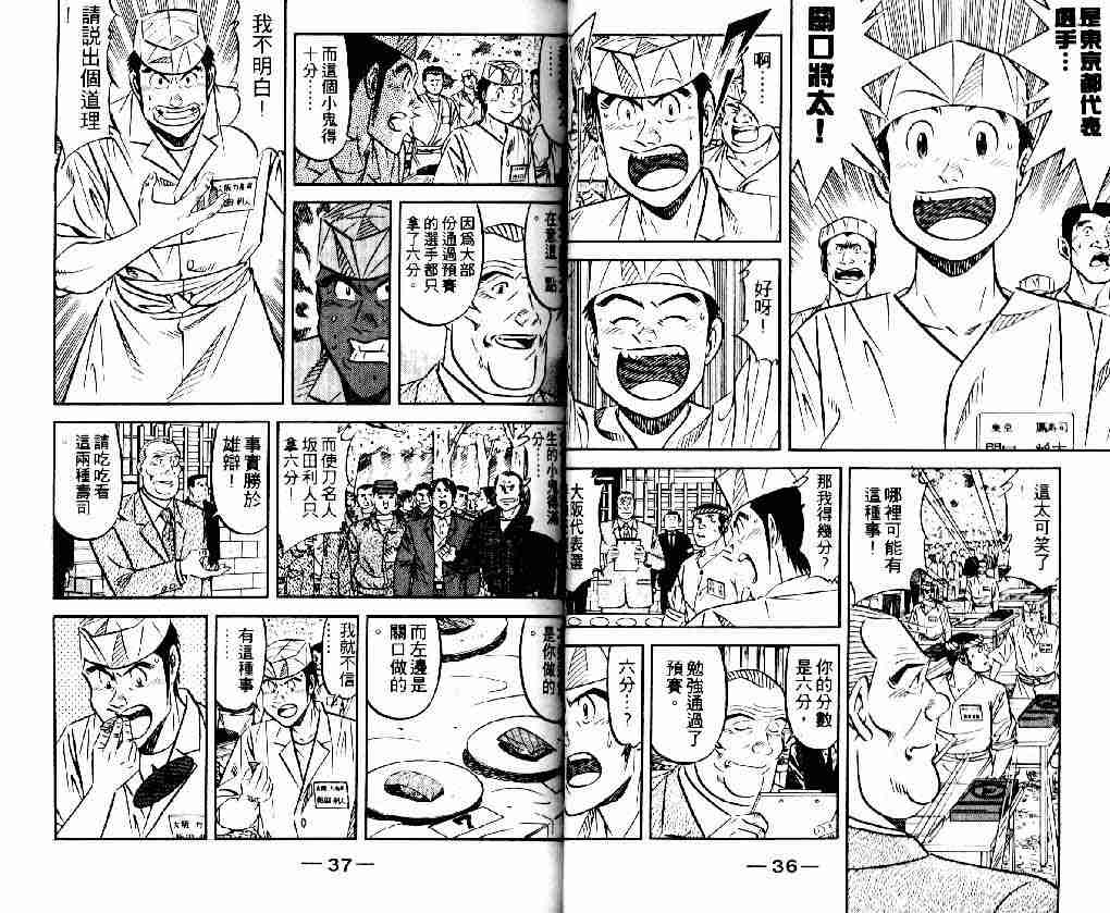 《将太的寿司全国大会篇》漫画最新章节第1卷免费下拉式在线观看章节第【18】张图片