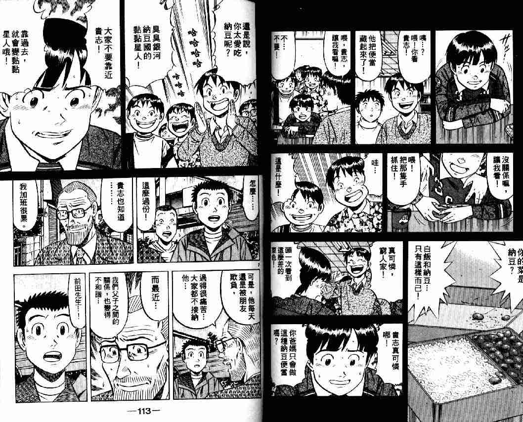 《将太的寿司全国大会篇》漫画最新章节第10卷免费下拉式在线观看章节第【54】张图片