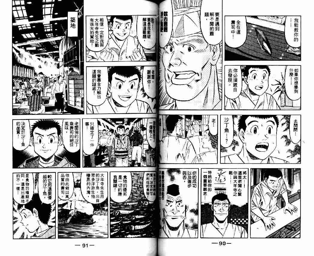 《将太的寿司全国大会篇》漫画最新章节第6卷免费下拉式在线观看章节第【44】张图片