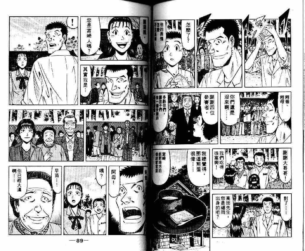 《将太的寿司全国大会篇》漫画最新章节第13卷免费下拉式在线观看章节第【42】张图片