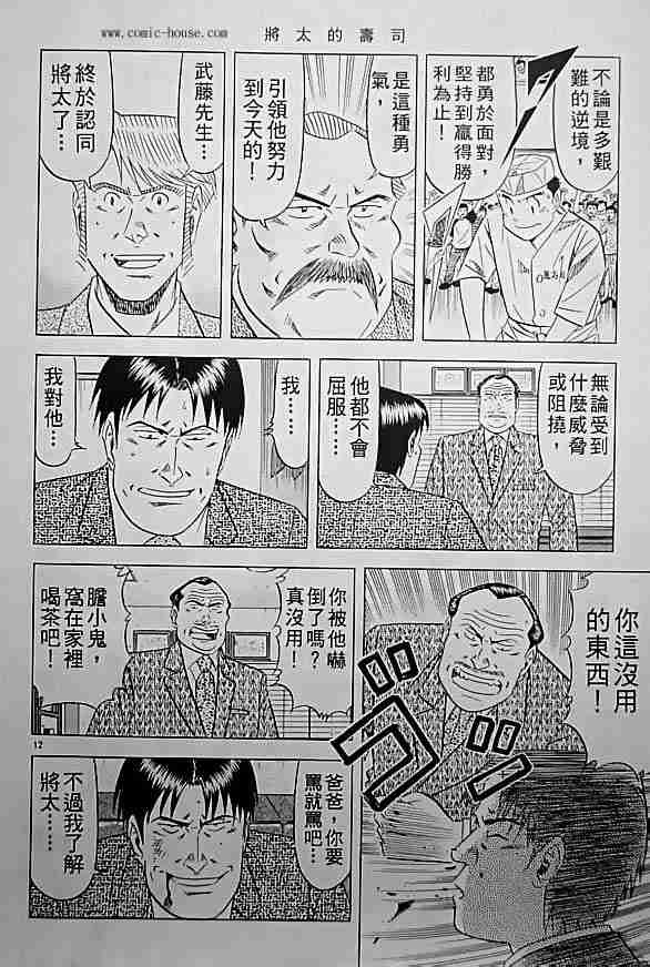 《将太的寿司全国大会篇》漫画最新章节第17卷免费下拉式在线观看章节第【88】张图片
