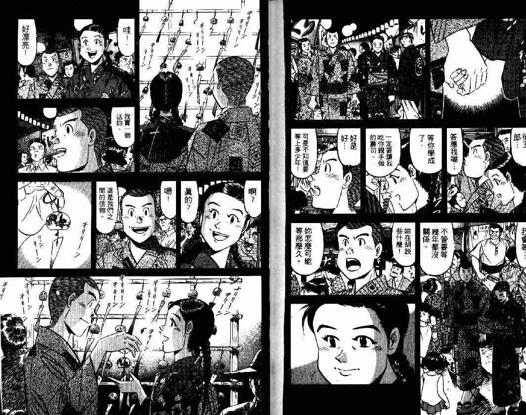 《将太的寿司全国大会篇》漫画最新章节第1卷免费下拉式在线观看章节第【97】张图片