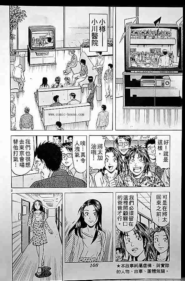 《将太的寿司全国大会篇》漫画最新章节第17卷免费下拉式在线观看章节第【59】张图片