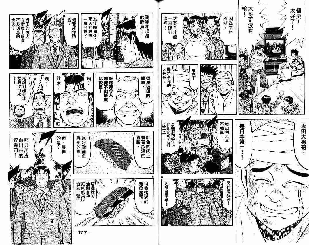 《将太的寿司全国大会篇》漫画最新章节第9卷免费下拉式在线观看章节第【86】张图片