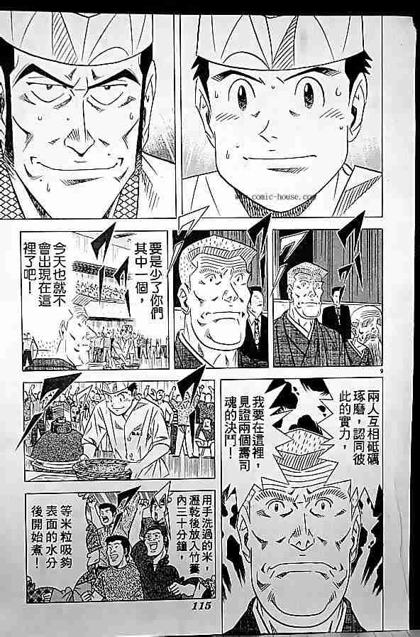 《将太的寿司全国大会篇》漫画最新章节第17卷免费下拉式在线观看章节第【66】张图片