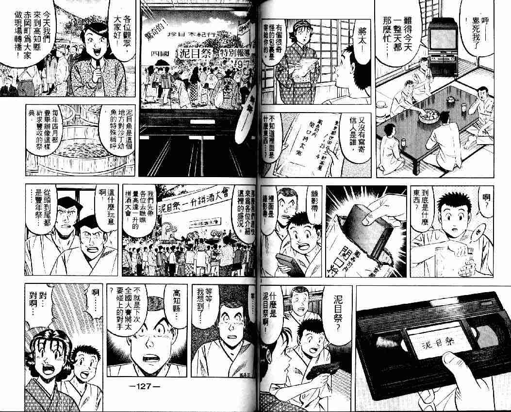 《将太的寿司全国大会篇》漫画最新章节第2卷免费下拉式在线观看章节第【61】张图片