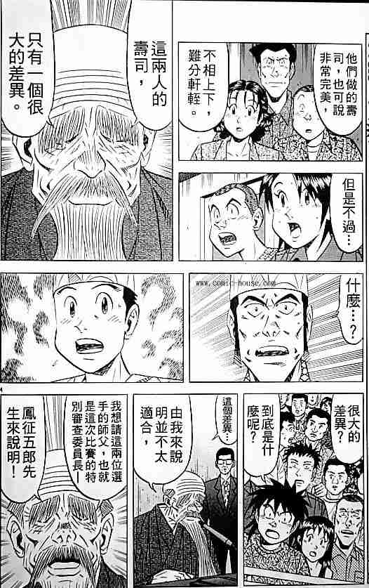 《将太的寿司全国大会篇》漫画最新章节第17卷免费下拉式在线观看章节第【118】张图片