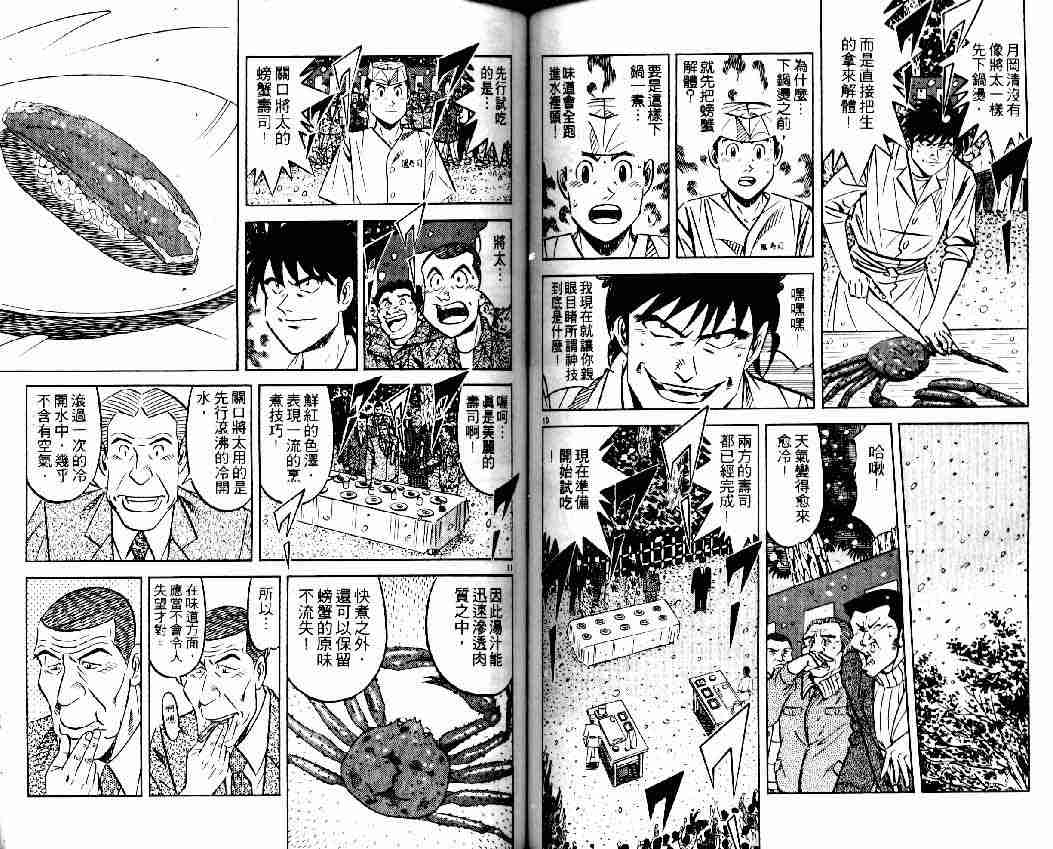 《将太的寿司全国大会篇》漫画最新章节第5卷免费下拉式在线观看章节第【56】张图片