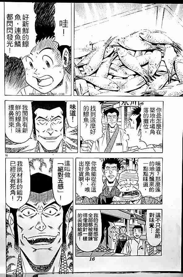 《将太的寿司全国大会篇》漫画最新章节第17卷免费下拉式在线观看章节第【54】张图片