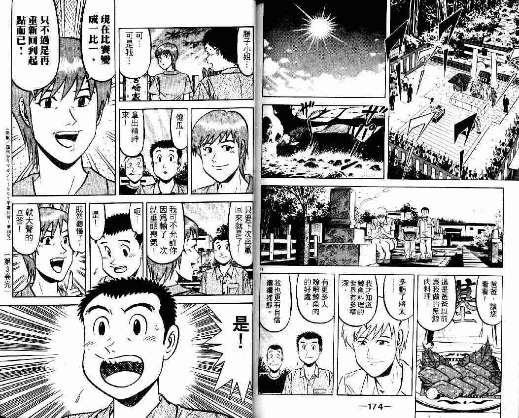 《将太的寿司全国大会篇》漫画最新章节第3卷免费下拉式在线观看章节第【84】张图片