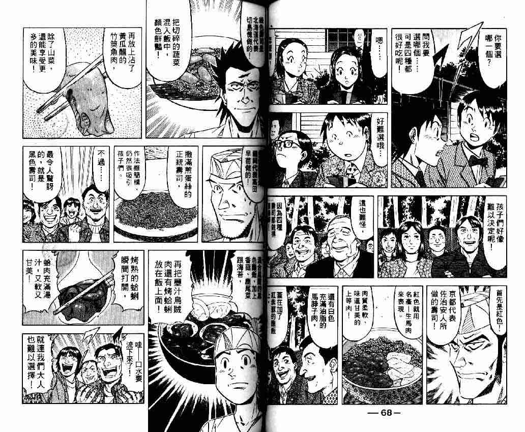 《将太的寿司全国大会篇》漫画最新章节第13卷免费下拉式在线观看章节第【32】张图片