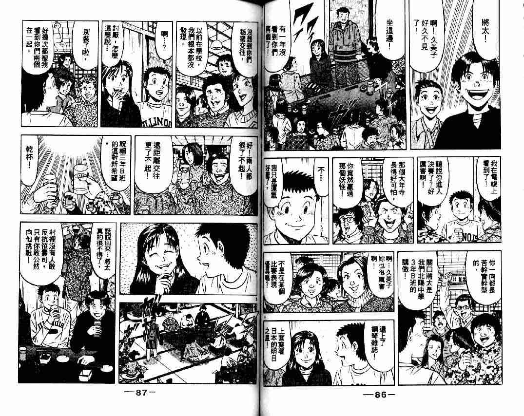 《将太的寿司全国大会篇》漫画最新章节第9卷免费下拉式在线观看章节第【42】张图片