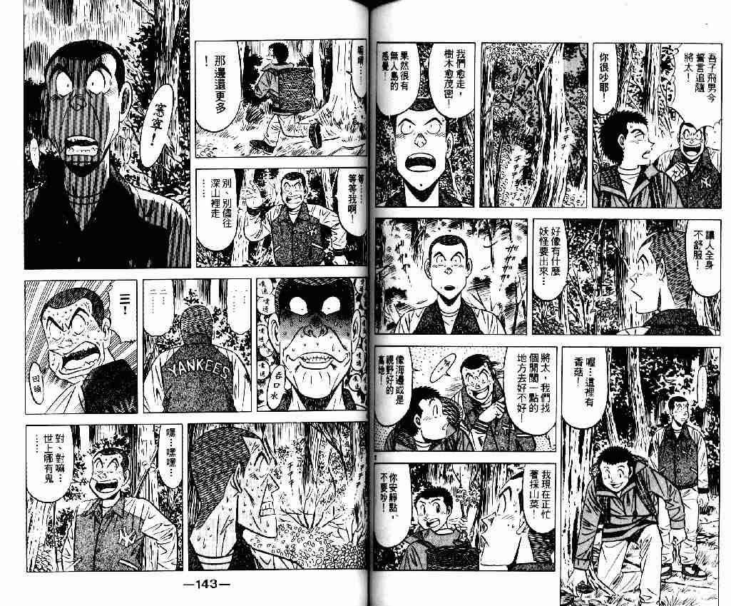 《将太的寿司全国大会篇》漫画最新章节第7卷免费下拉式在线观看章节第【69】张图片